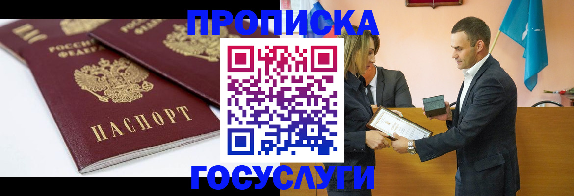 прописка ребенка в Вологодской области