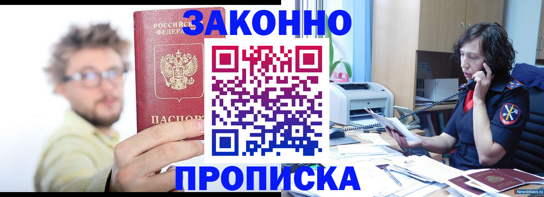 прописка в квартире в Вологодской области