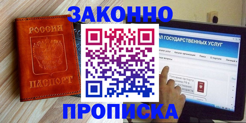 прописка гарантия в Вологодской области