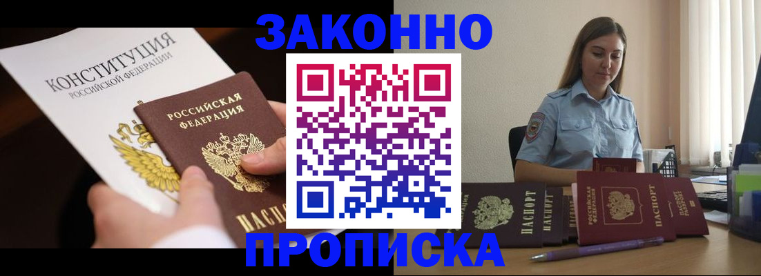 прописка от собственника в Вологодской области