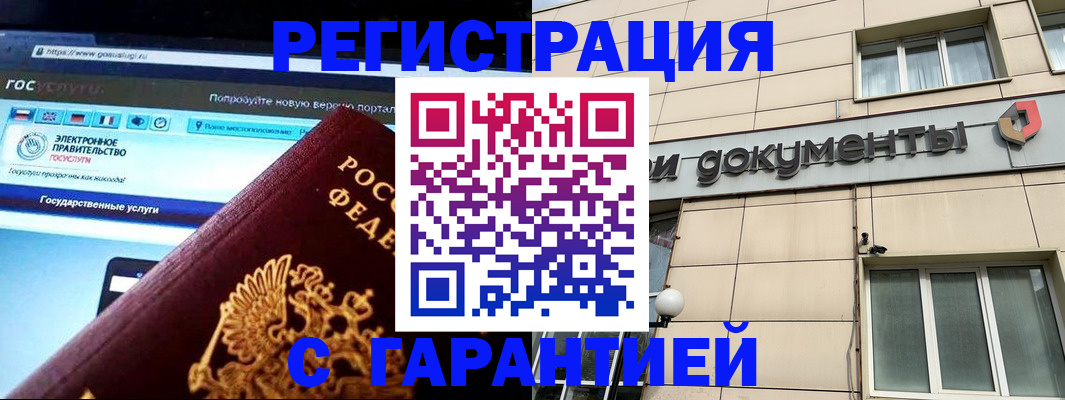 временная регистрация купить в Вологодской области