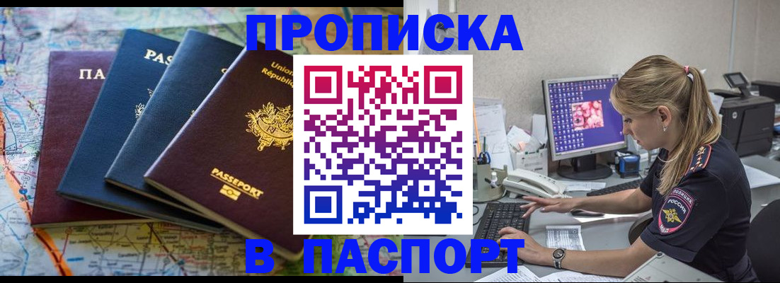 прописка в квартире в Вологодской области